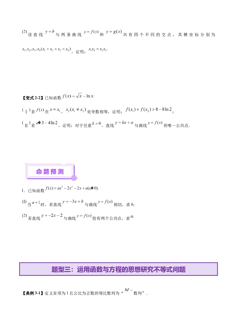 思想03运用函数与方程的思想方法解题（原卷版）_2025年新高考资料_二轮复习_01高考语文等多个文件_上好课2025年高考数学二轮复习讲练测（新高考通用）