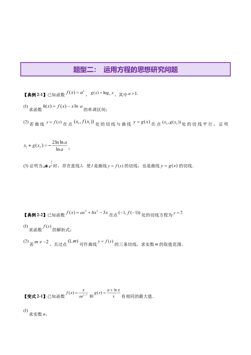 思想03运用函数与方程的思想方法解题（原卷版）_2025年新高考资料_二轮复习_01高考语文等多个文件_上好课2025年高考数学二轮复习讲练测（新高考通用）