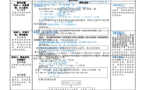 素养目标3.2.3整式的加减教案（表格式）2024-2025学年北师大数学七年级上册_北师大初中数学_7上-北师大版初中数学_7上-初中数学北师大（2024新版）持续更新_04教案