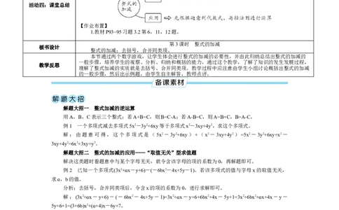 素养目标3.2.3整式的加减教案（表格式）2024-2025学年北师大数学七年级上册_北师大初中数学_7上-北师大版初中数学_7上-初中数学北师大（2024新版）持续更新_04教案