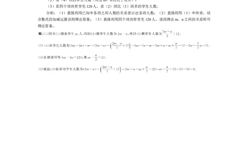 素养目标3.2.3整式的加减教案（表格式）2024-2025学年北师大数学七年级上册_北师大初中数学_7上-北师大版初中数学_7上-初中数学北师大（2024新版）持续更新_04教案