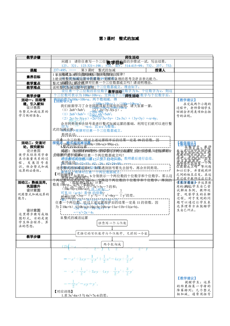 素养目标3.2.3整式的加减教案（表格式）2024-2025学年北师大数学七年级上册_北师大初中数学_7上-北师大版初中数学_7上-初中数学北师大（2024新版）持续更新_04教案