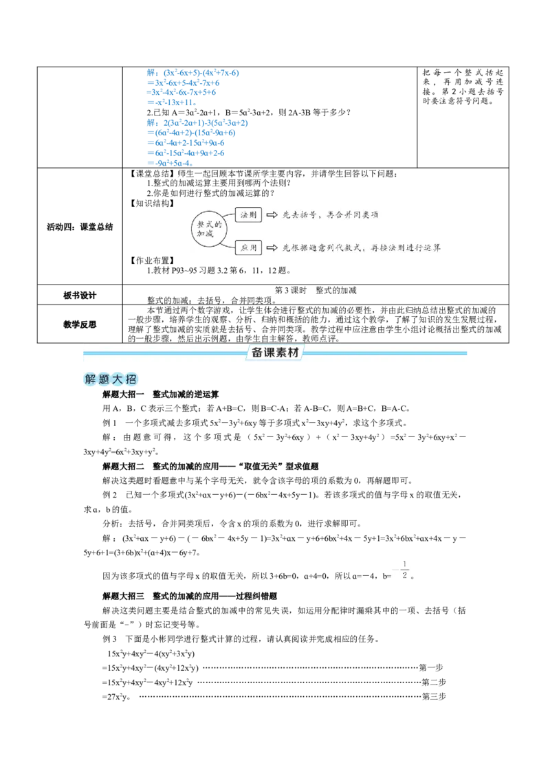 素养目标3.2.3整式的加减教案（表格式）2024-2025学年北师大数学七年级上册_北师大初中数学_7上-北师大版初中数学_7上-初中数学北师大（2024新版）持续更新_04教案