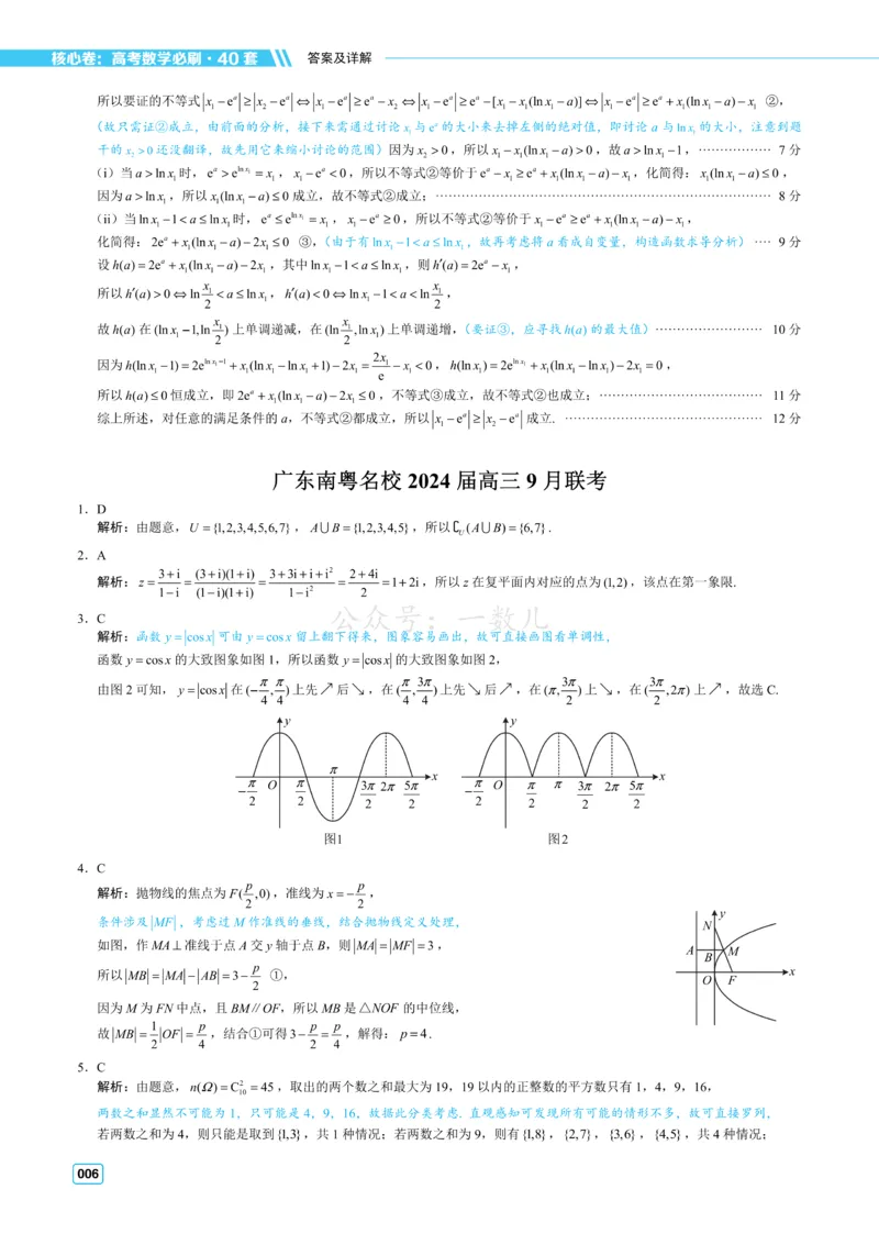 答案册&middot;核心卷40套_全国高考模拟卷_2024各科知识点合卷集（非实时各地名校卷）_一数核心卷40套