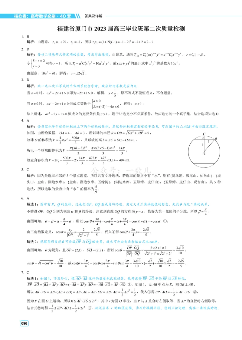 答案册&middot;核心卷40套_全国高考模拟卷_2024各科知识点合卷集（非实时各地名校卷）_一数核心卷40套