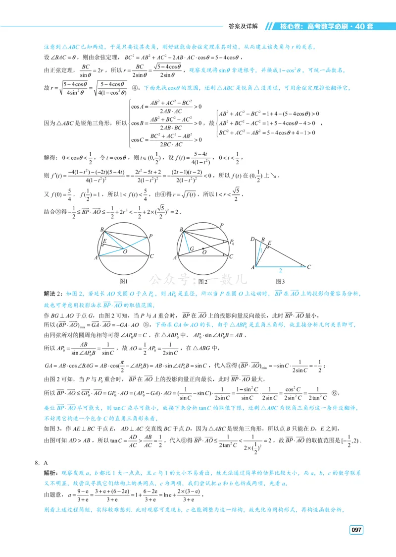 答案册&middot;核心卷40套_全国高考模拟卷_2024各科知识点合卷集（非实时各地名校卷）_一数核心卷40套