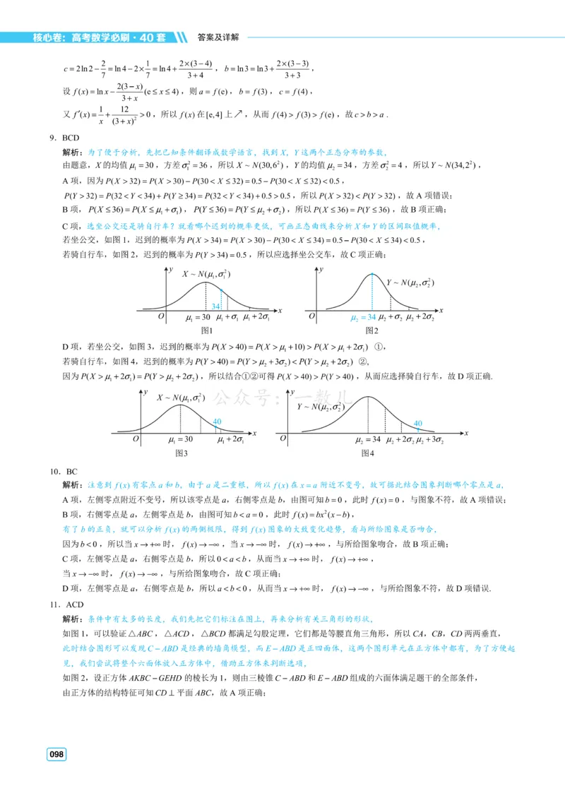 答案册&middot;核心卷40套_全国高考模拟卷_2024各科知识点合卷集（非实时各地名校卷）_一数核心卷40套