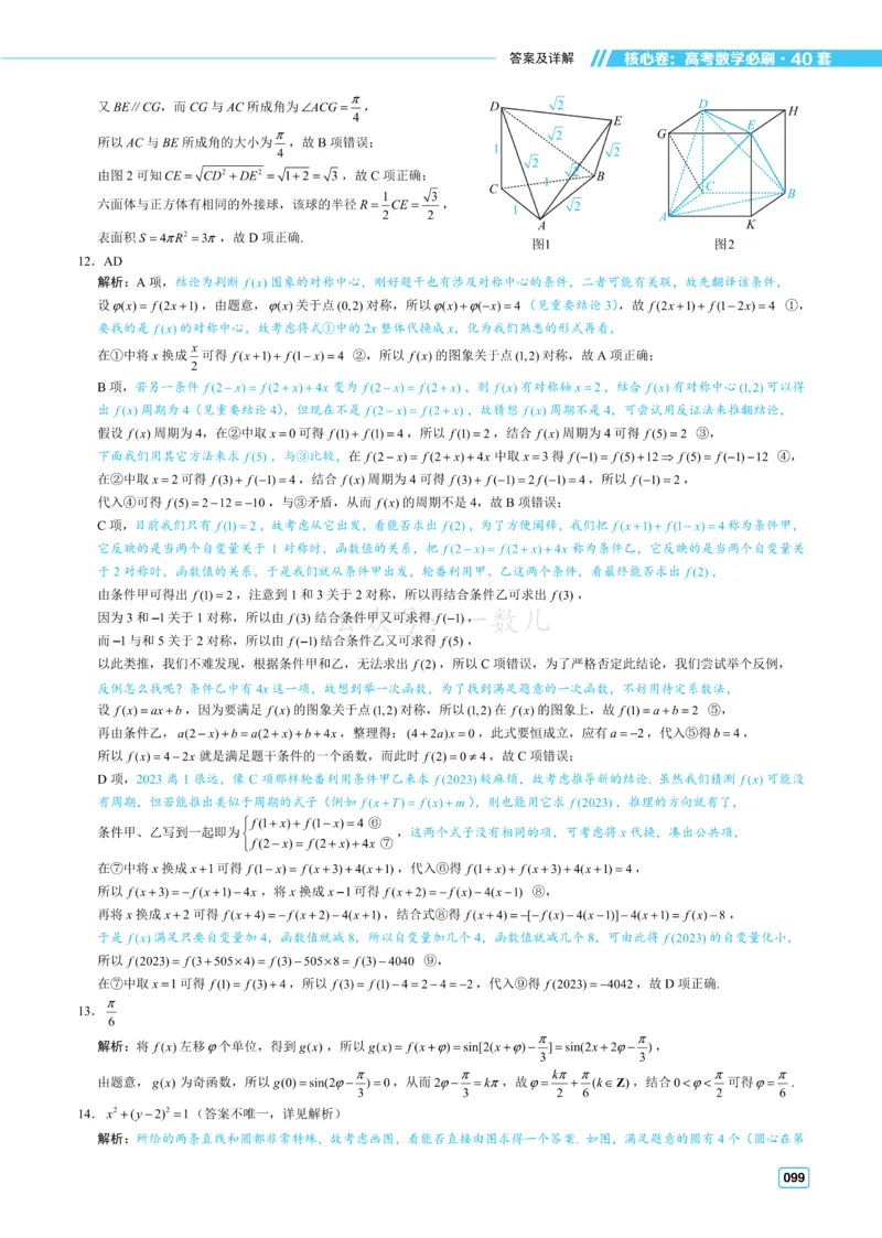 答案册&middot;核心卷40套_全国高考模拟卷_2024各科知识点合卷集（非实时各地名校卷）_一数核心卷40套