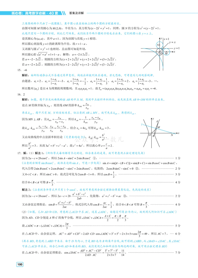 答案册&middot;核心卷40套_全国高考模拟卷_2024各科知识点合卷集（非实时各地名校卷）_一数核心卷40套
