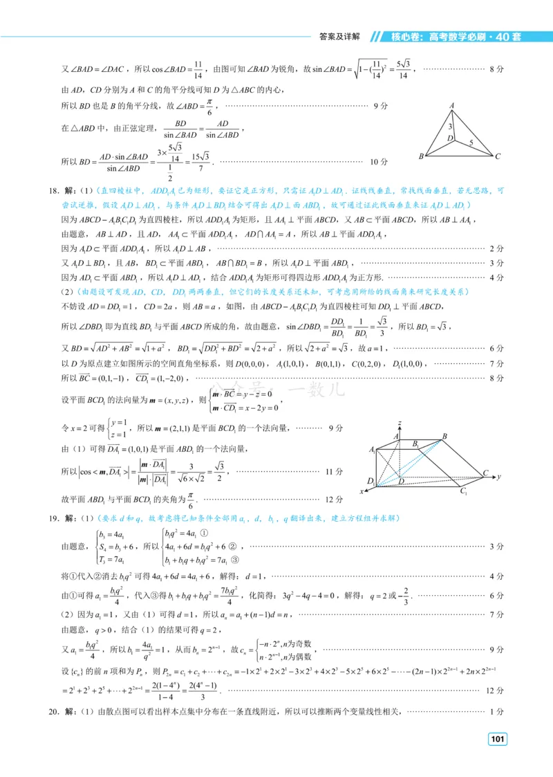 答案册&middot;核心卷40套_全国高考模拟卷_2024各科知识点合卷集（非实时各地名校卷）_一数核心卷40套
