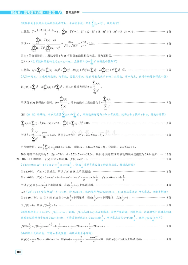 答案册&middot;核心卷40套_全国高考模拟卷_2024各科知识点合卷集（非实时各地名校卷）_一数核心卷40套