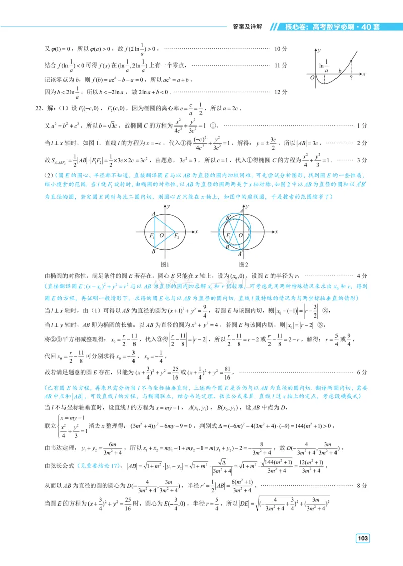 答案册&middot;核心卷40套_全国高考模拟卷_2024各科知识点合卷集（非实时各地名校卷）_一数核心卷40套