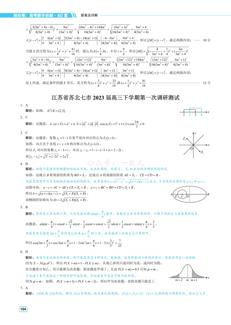 答案册&middot;核心卷40套_全国高考模拟卷_2024各科知识点合卷集（非实时各地名校卷）_一数核心卷40套