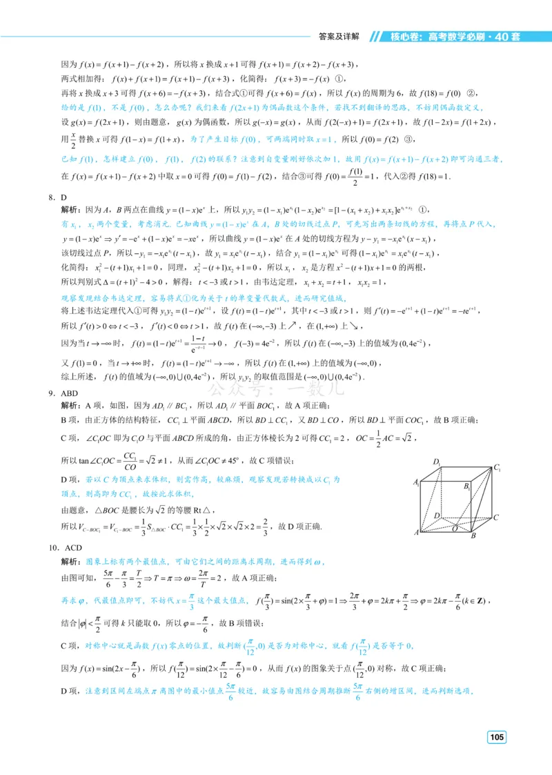 答案册&middot;核心卷40套_全国高考模拟卷_2024各科知识点合卷集（非实时各地名校卷）_一数核心卷40套