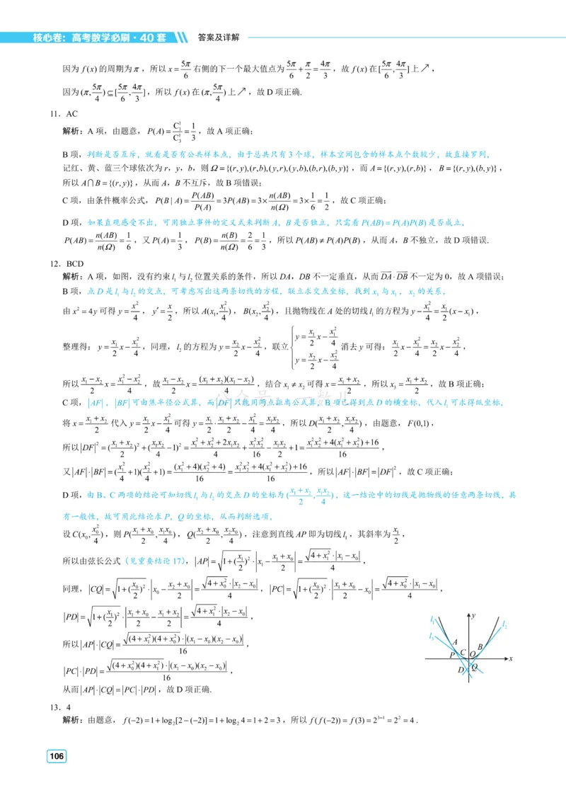 答案册&middot;核心卷40套_全国高考模拟卷_2024各科知识点合卷集（非实时各地名校卷）_一数核心卷40套