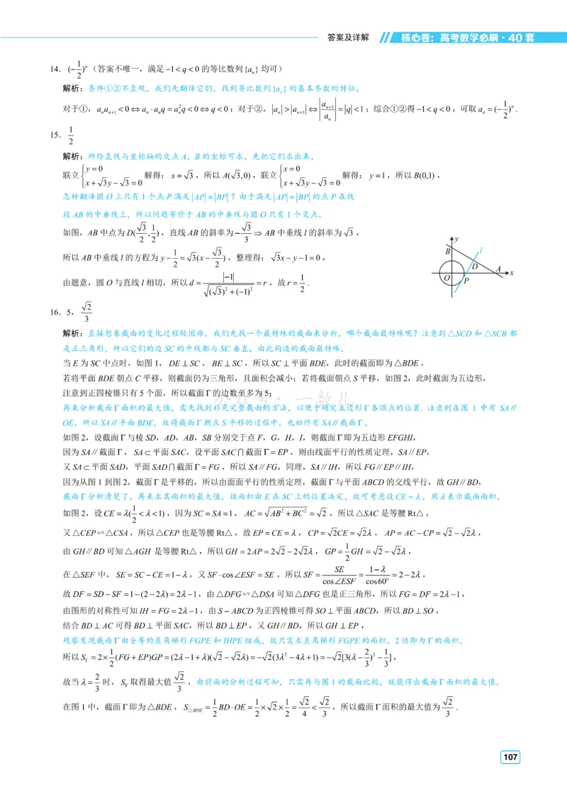 答案册&middot;核心卷40套_全国高考模拟卷_2024各科知识点合卷集（非实时各地名校卷）_一数核心卷40套