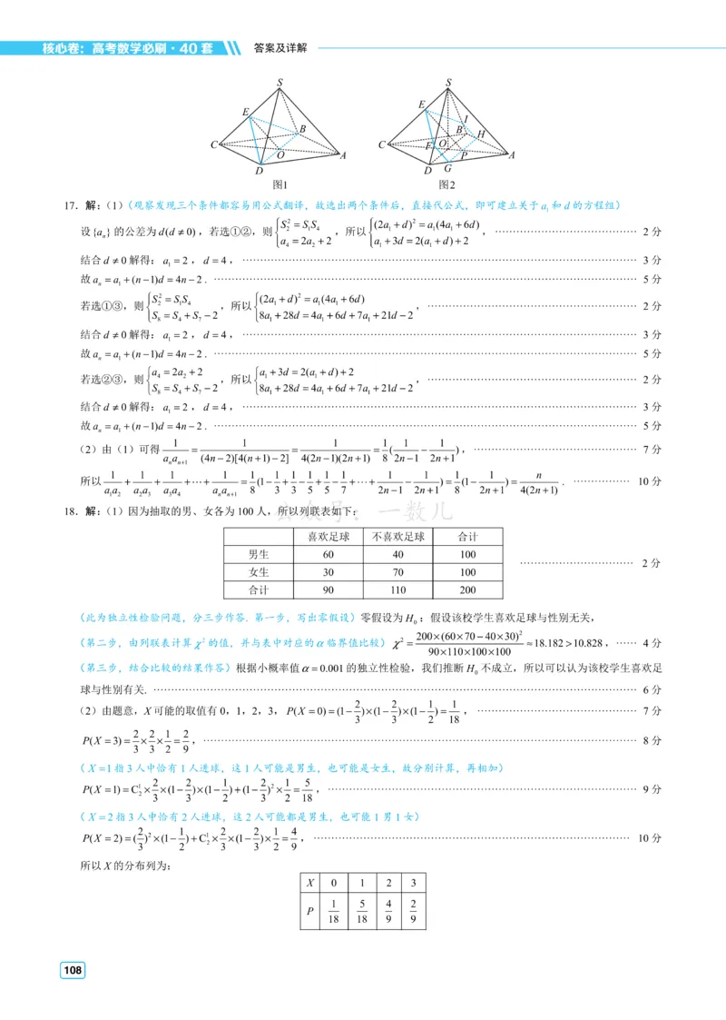 答案册&middot;核心卷40套_全国高考模拟卷_2024各科知识点合卷集（非实时各地名校卷）_一数核心卷40套