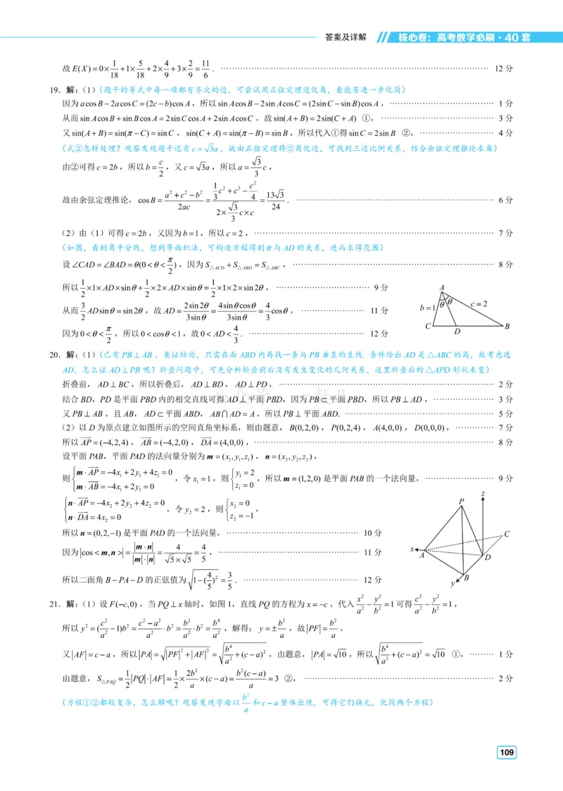 答案册&middot;核心卷40套_全国高考模拟卷_2024各科知识点合卷集（非实时各地名校卷）_一数核心卷40套