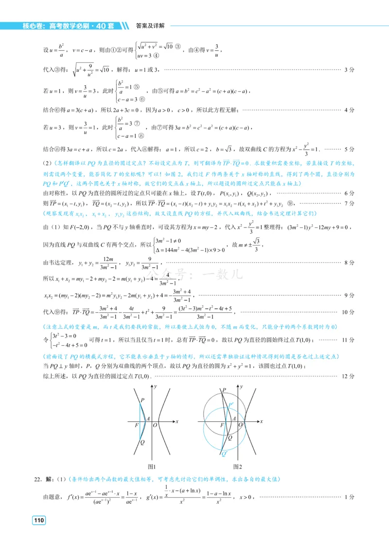 答案册&middot;核心卷40套_全国高考模拟卷_2024各科知识点合卷集（非实时各地名校卷）_一数核心卷40套