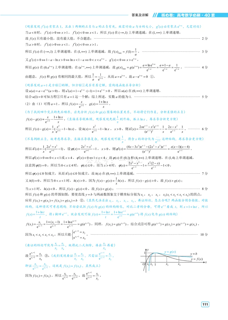 答案册&middot;核心卷40套_全国高考模拟卷_2024各科知识点合卷集（非实时各地名校卷）_一数核心卷40套