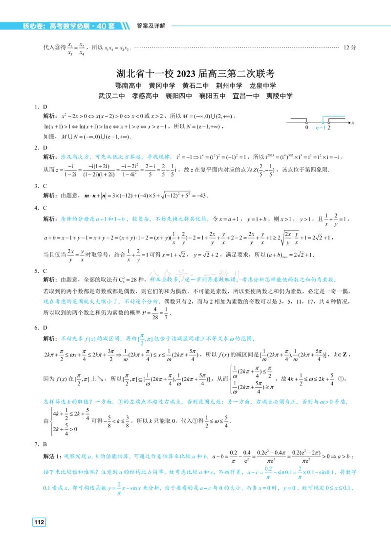 答案册&middot;核心卷40套_全国高考模拟卷_2024各科知识点合卷集（非实时各地名校卷）_一数核心卷40套