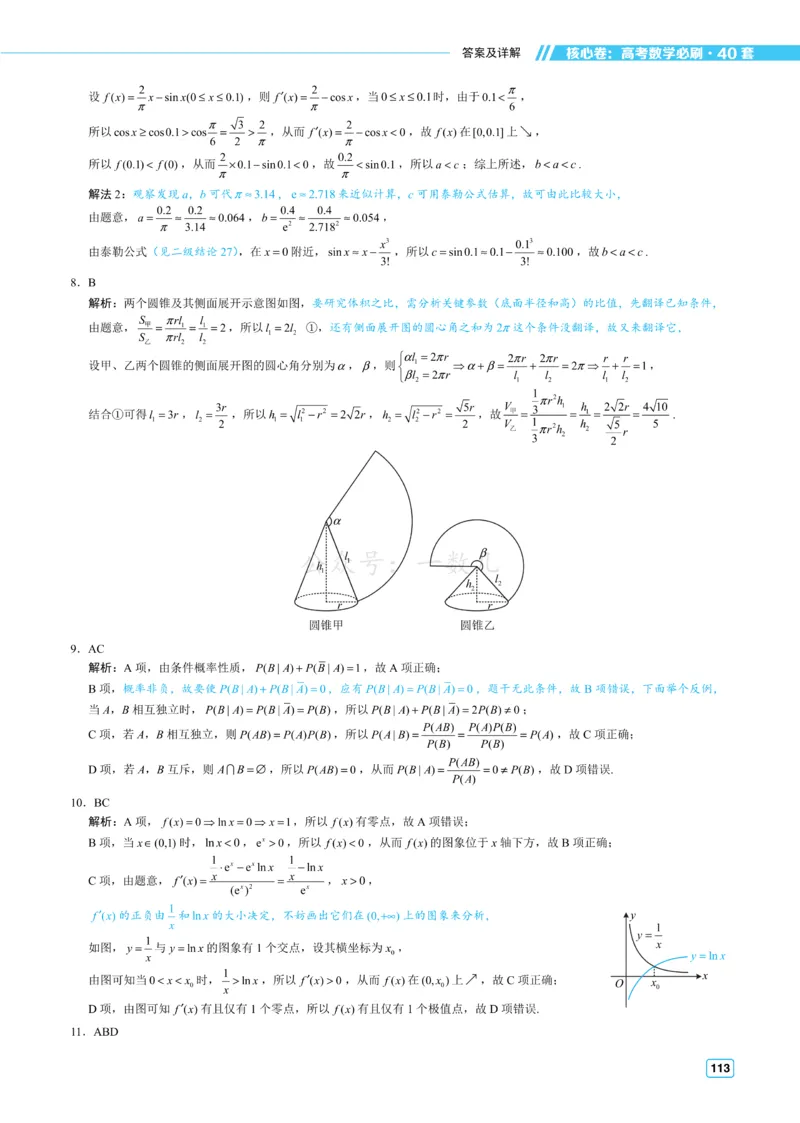 答案册&middot;核心卷40套_全国高考模拟卷_2024各科知识点合卷集（非实时各地名校卷）_一数核心卷40套