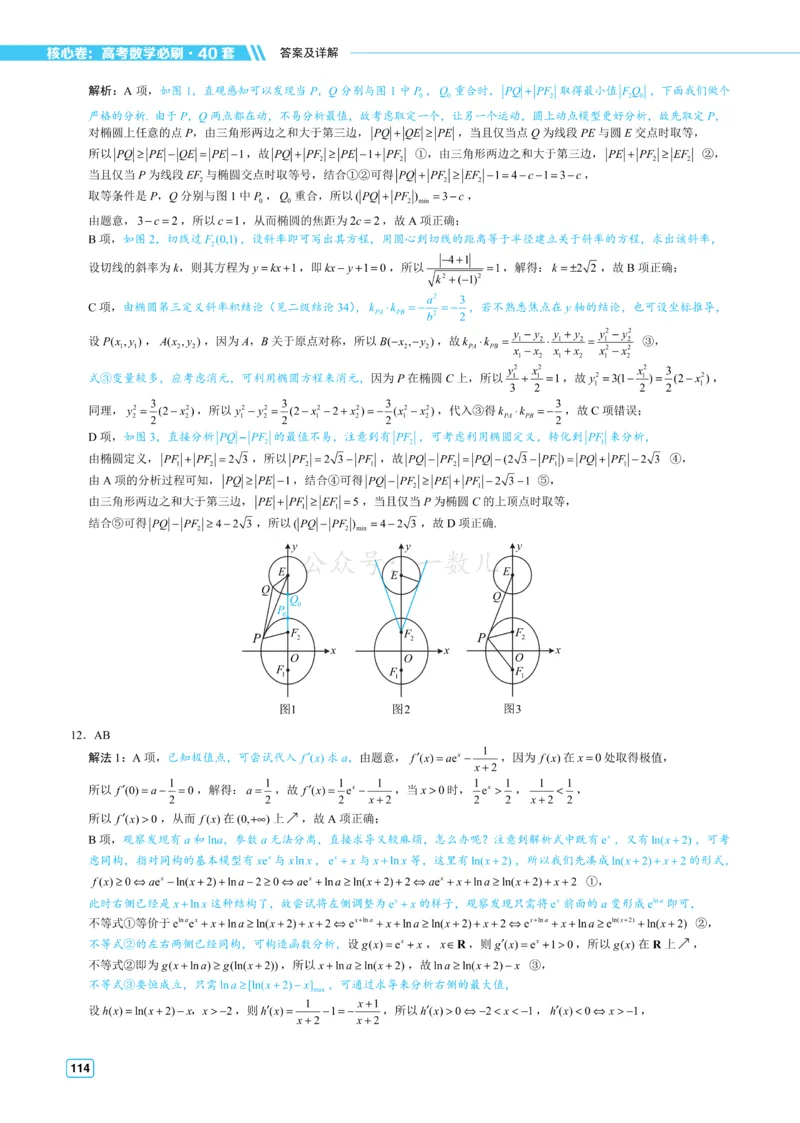 答案册&middot;核心卷40套_全国高考模拟卷_2024各科知识点合卷集（非实时各地名校卷）_一数核心卷40套