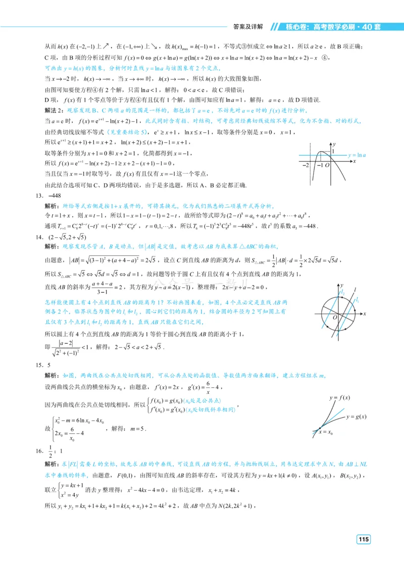 答案册&middot;核心卷40套_全国高考模拟卷_2024各科知识点合卷集（非实时各地名校卷）_一数核心卷40套