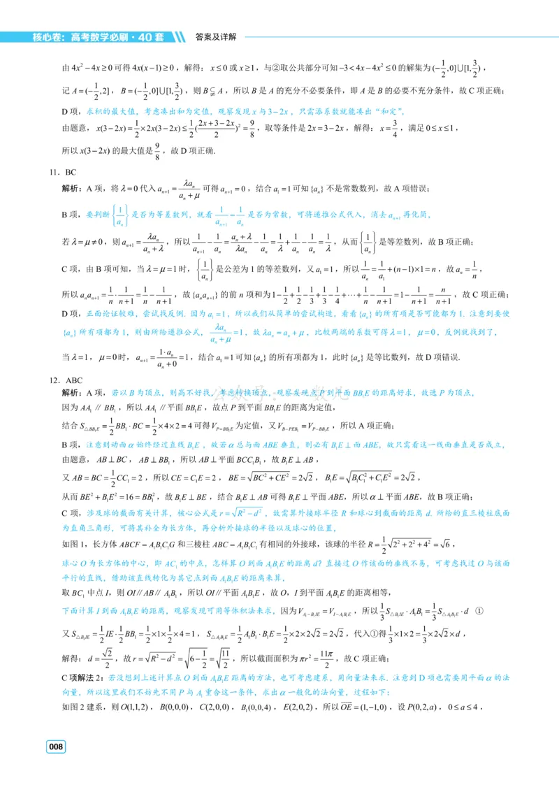 答案册&middot;核心卷40套_全国高考模拟卷_2024各科知识点合卷集（非实时各地名校卷）_一数核心卷40套