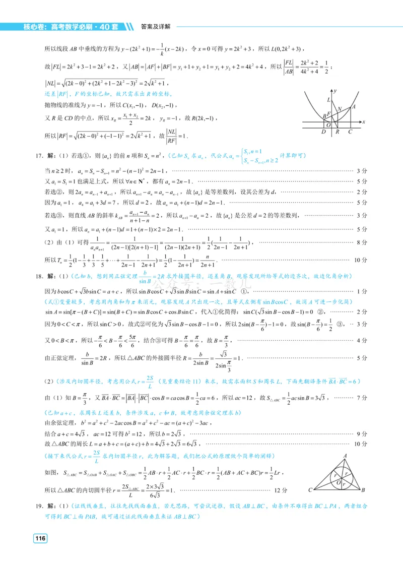 答案册&middot;核心卷40套_全国高考模拟卷_2024各科知识点合卷集（非实时各地名校卷）_一数核心卷40套