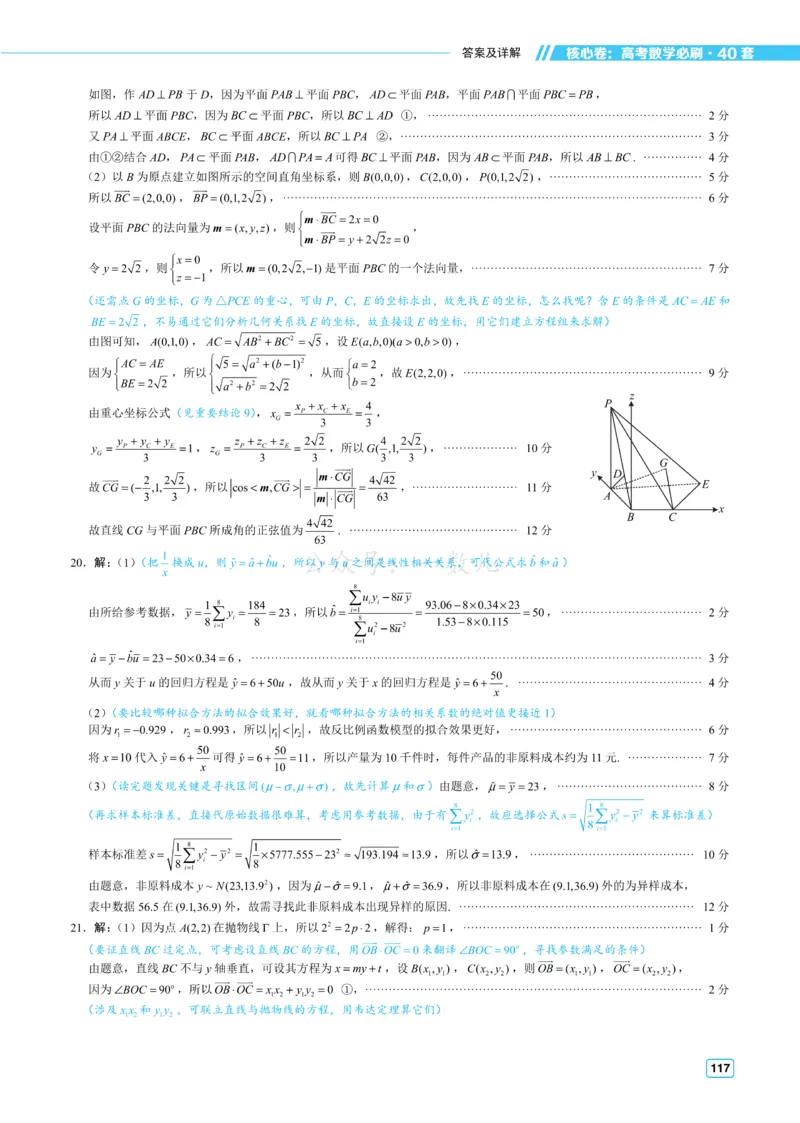 答案册&middot;核心卷40套_全国高考模拟卷_2024各科知识点合卷集（非实时各地名校卷）_一数核心卷40套