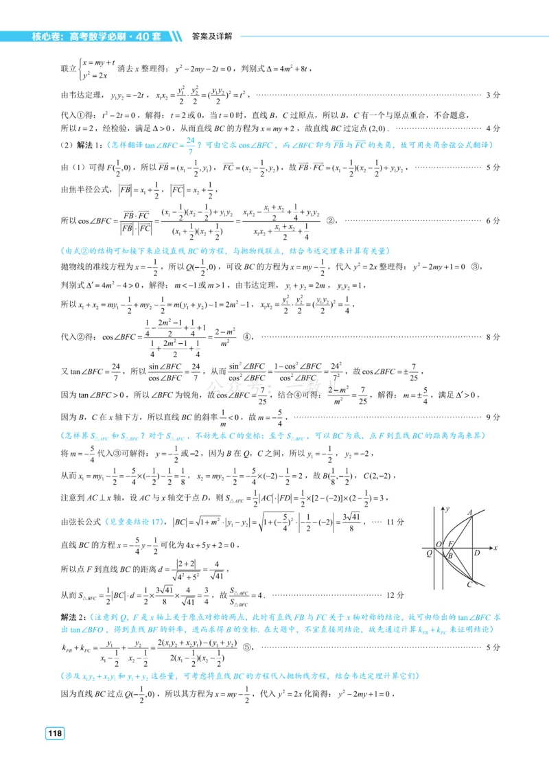 答案册&middot;核心卷40套_全国高考模拟卷_2024各科知识点合卷集（非实时各地名校卷）_一数核心卷40套