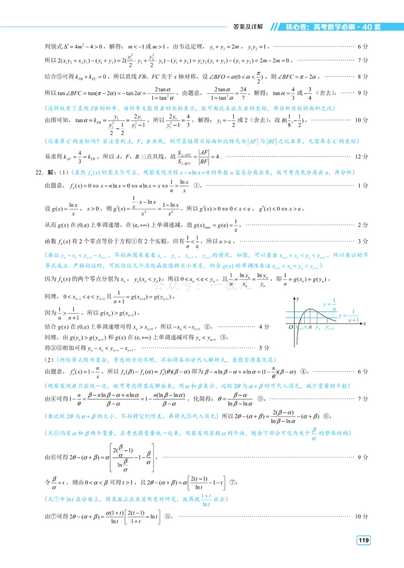 答案册&middot;核心卷40套_全国高考模拟卷_2024各科知识点合卷集（非实时各地名校卷）_一数核心卷40套