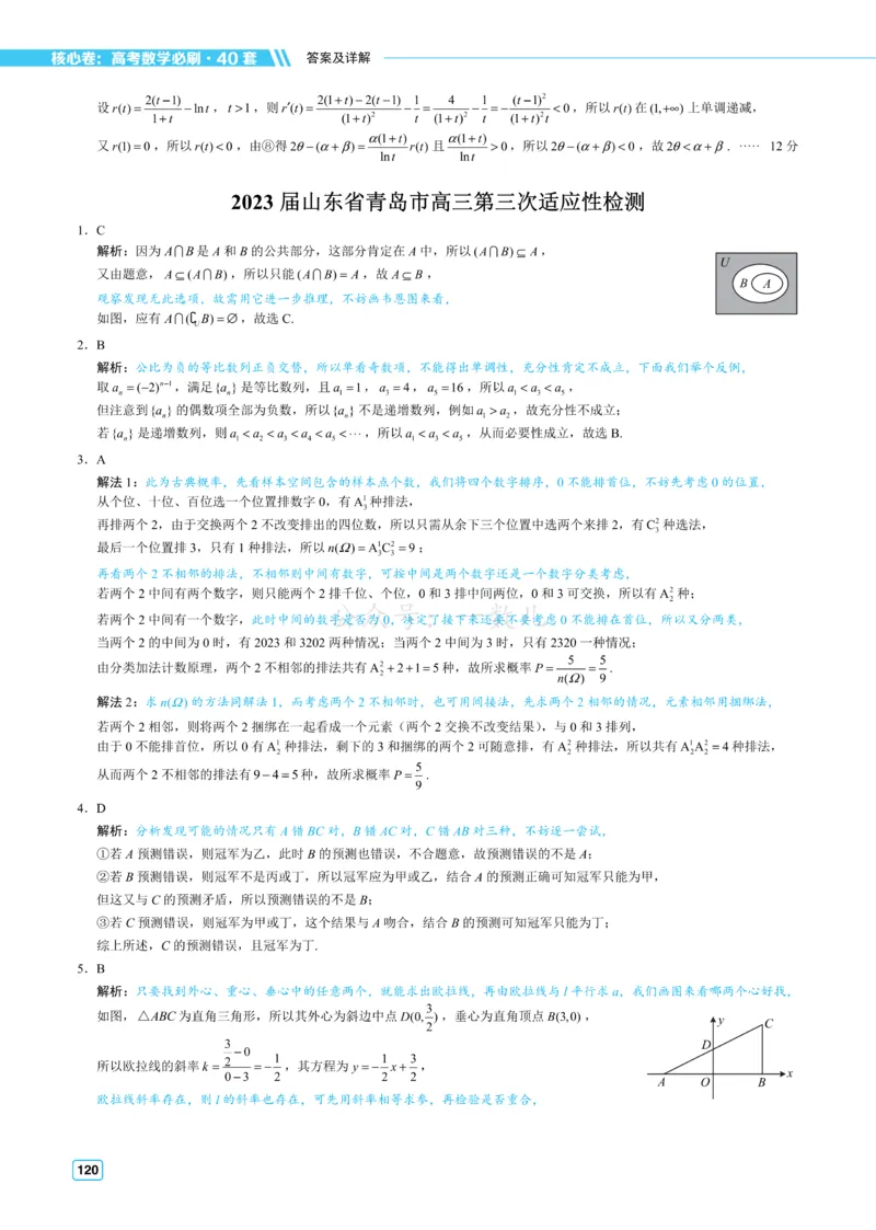 答案册&middot;核心卷40套_全国高考模拟卷_2024各科知识点合卷集（非实时各地名校卷）_一数核心卷40套