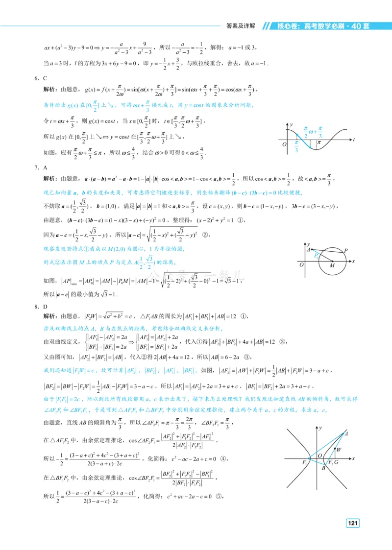 答案册&middot;核心卷40套_全国高考模拟卷_2024各科知识点合卷集（非实时各地名校卷）_一数核心卷40套