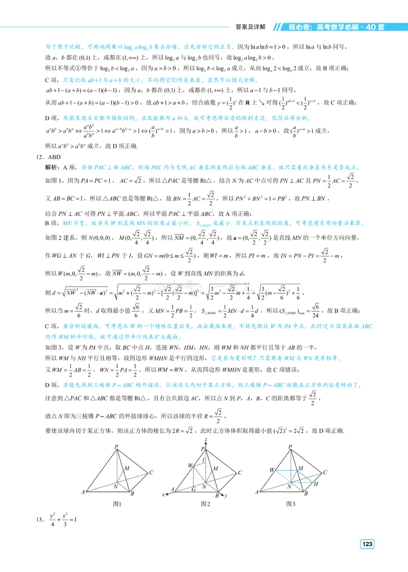 答案册&middot;核心卷40套_全国高考模拟卷_2024各科知识点合卷集（非实时各地名校卷）_一数核心卷40套