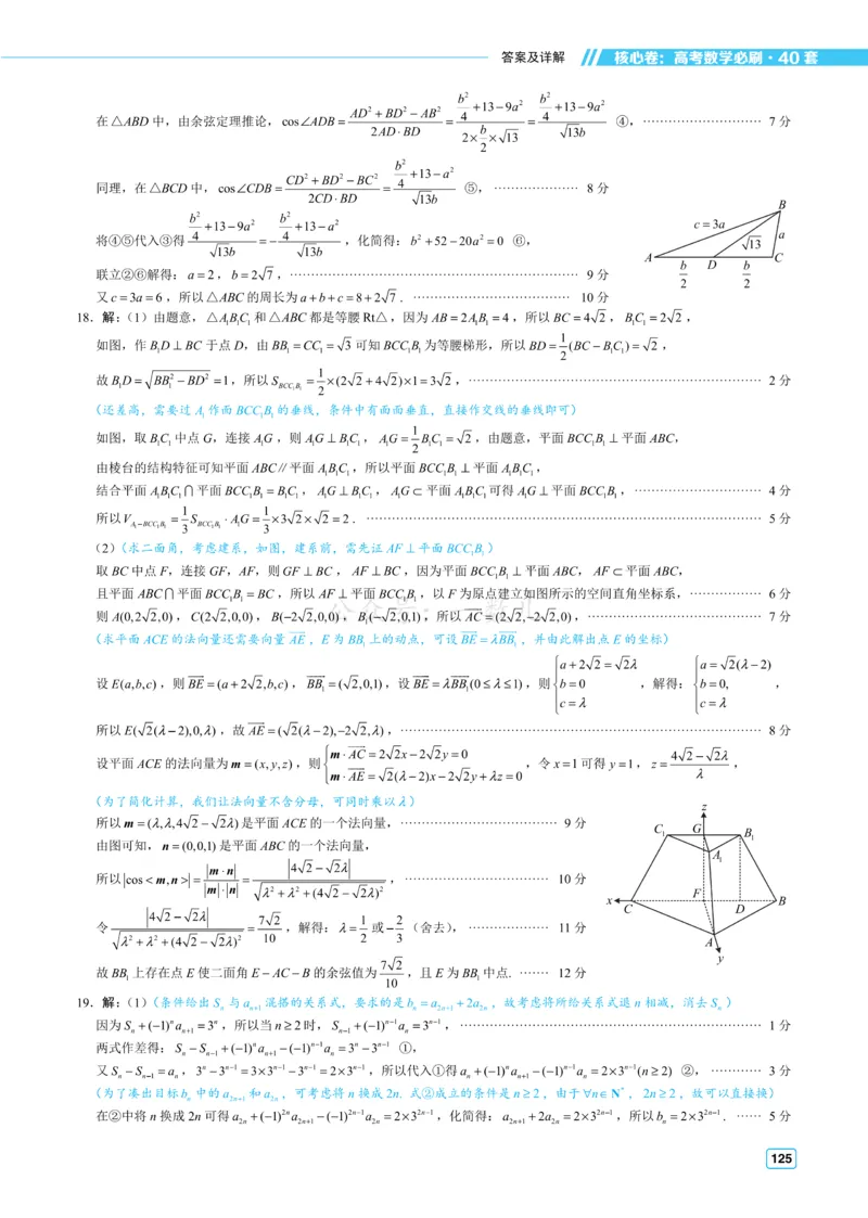 答案册&middot;核心卷40套_全国高考模拟卷_2024各科知识点合卷集（非实时各地名校卷）_一数核心卷40套