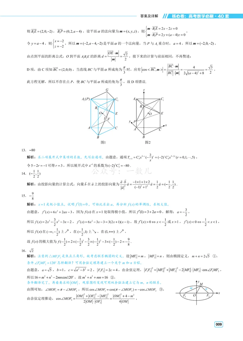 答案册&middot;核心卷40套_全国高考模拟卷_2024各科知识点合卷集（非实时各地名校卷）_一数核心卷40套