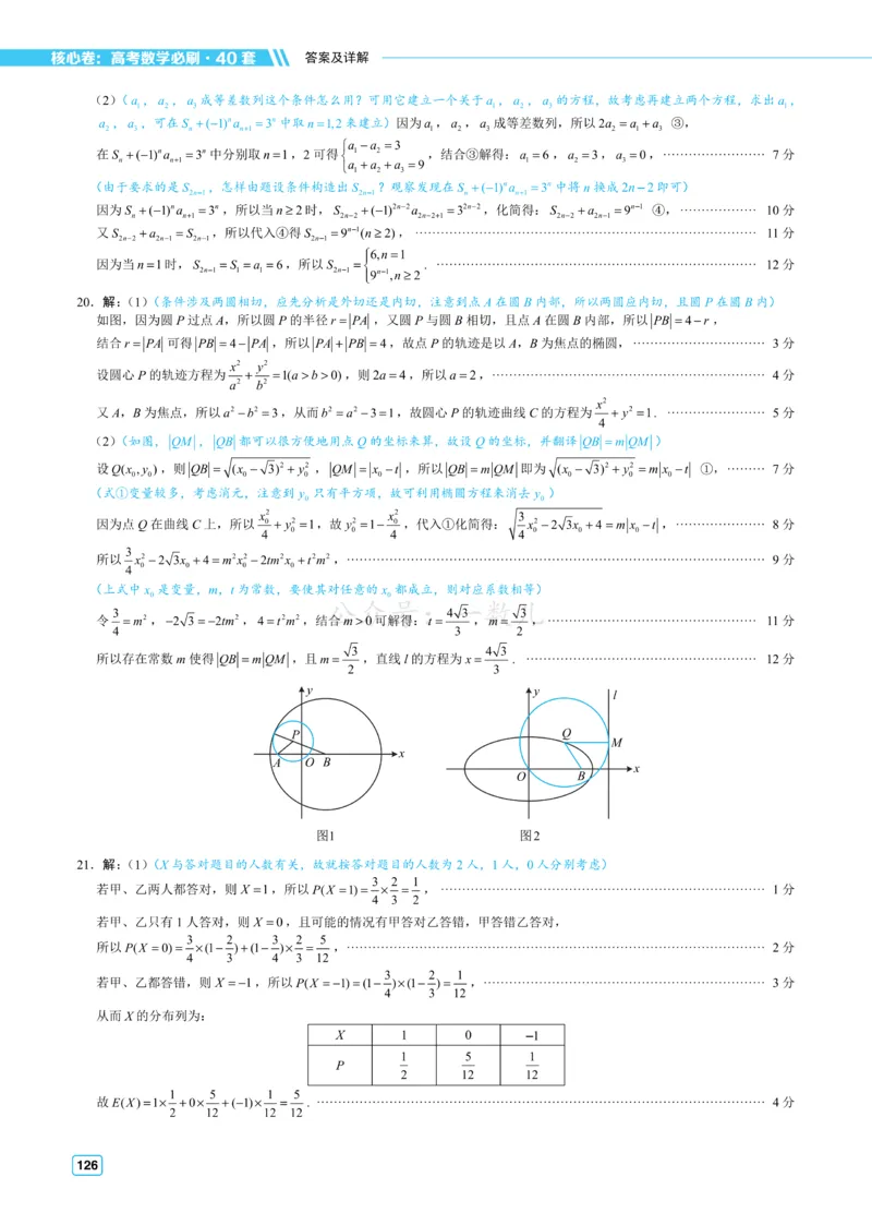 答案册&middot;核心卷40套_全国高考模拟卷_2024各科知识点合卷集（非实时各地名校卷）_一数核心卷40套