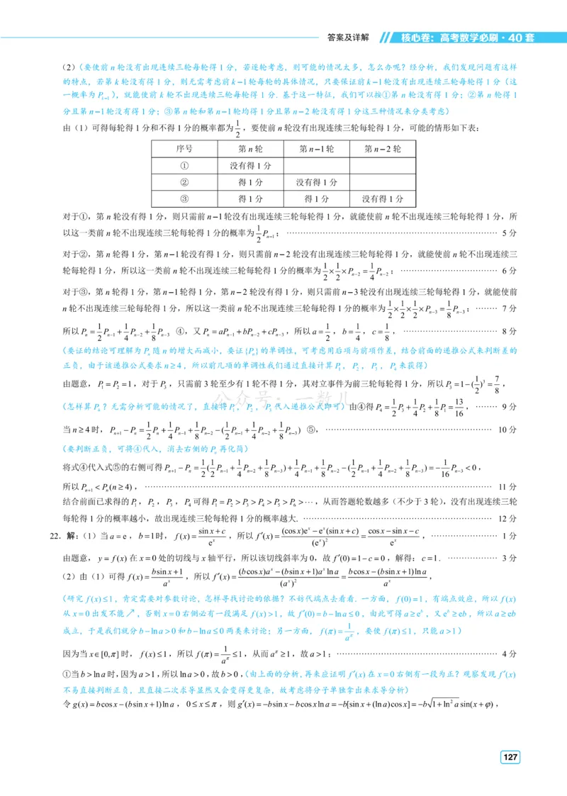 答案册&middot;核心卷40套_全国高考模拟卷_2024各科知识点合卷集（非实时各地名校卷）_一数核心卷40套