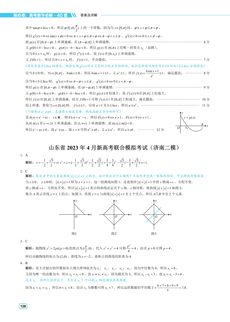 答案册&middot;核心卷40套_全国高考模拟卷_2024各科知识点合卷集（非实时各地名校卷）_一数核心卷40套