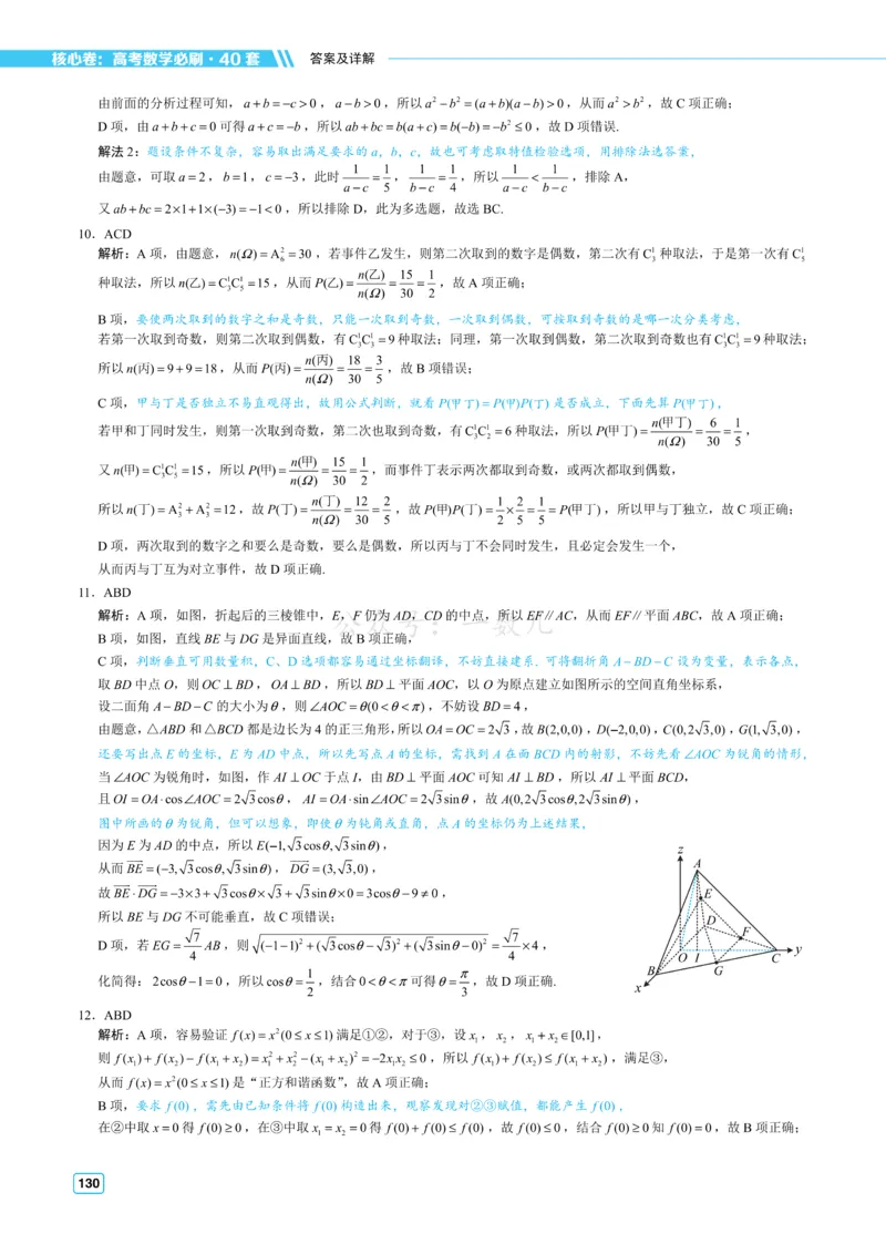 答案册&middot;核心卷40套_全国高考模拟卷_2024各科知识点合卷集（非实时各地名校卷）_一数核心卷40套