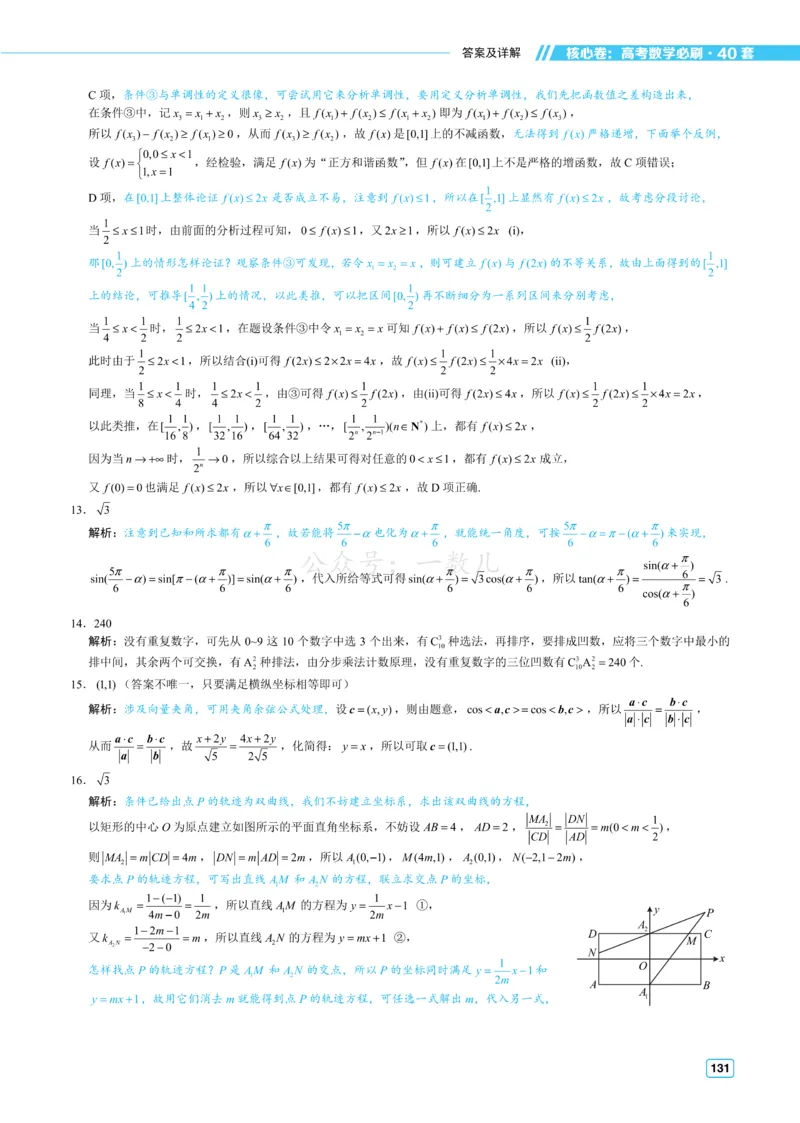 答案册&middot;核心卷40套_全国高考模拟卷_2024各科知识点合卷集（非实时各地名校卷）_一数核心卷40套