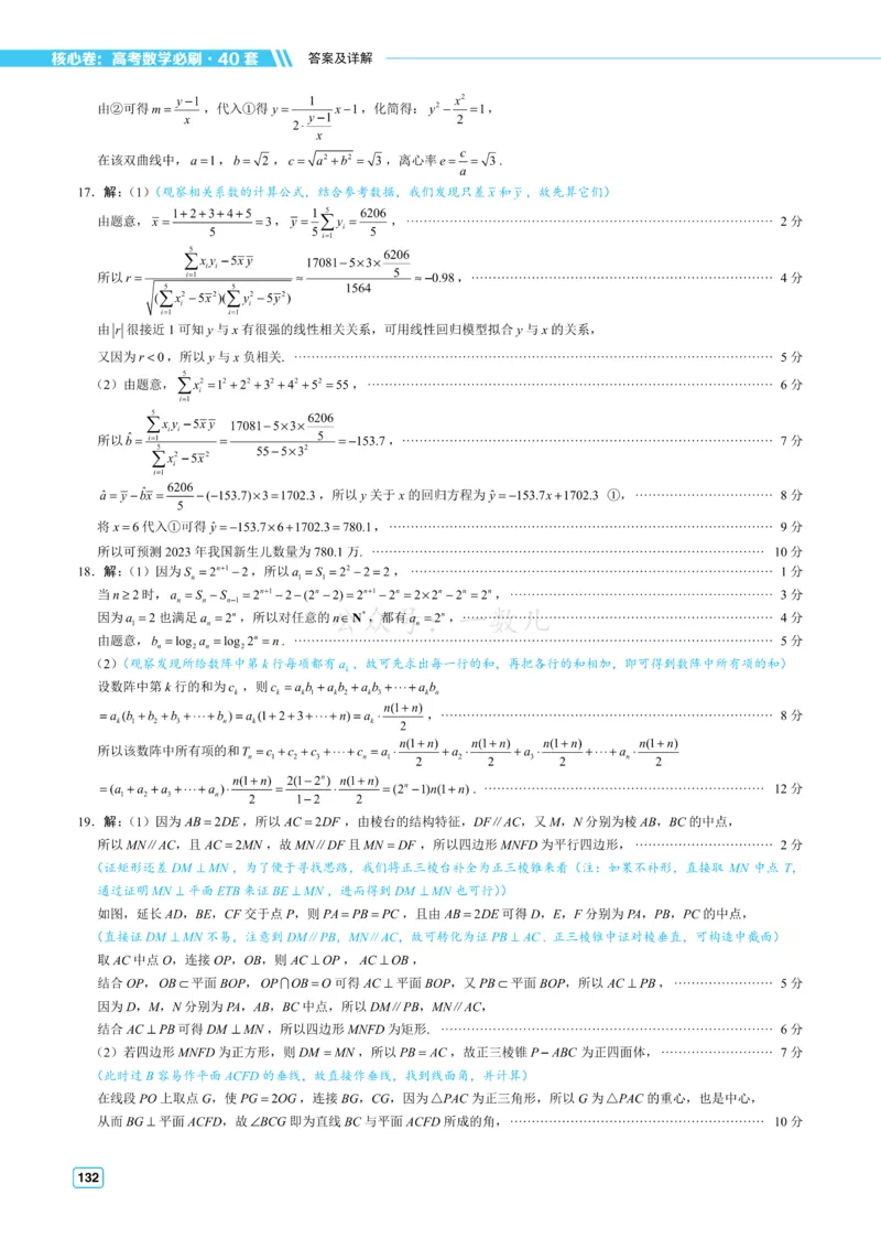 答案册&middot;核心卷40套_全国高考模拟卷_2024各科知识点合卷集（非实时各地名校卷）_一数核心卷40套