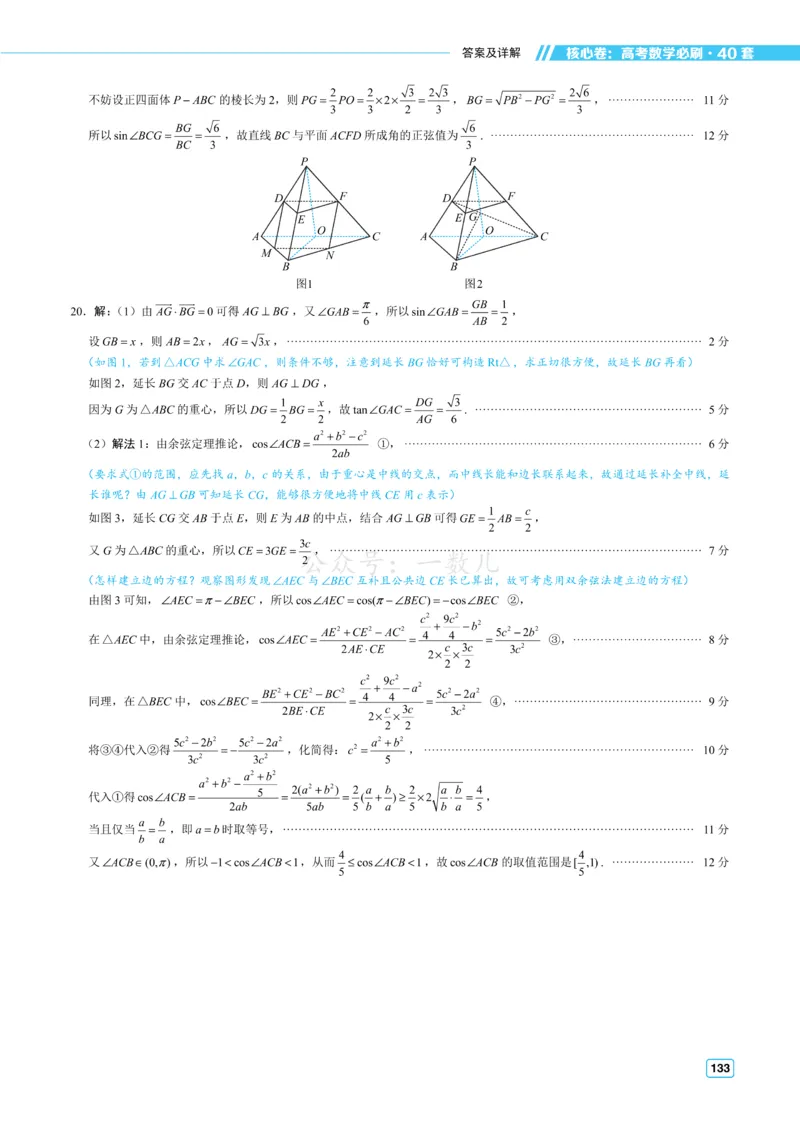 答案册&middot;核心卷40套_全国高考模拟卷_2024各科知识点合卷集（非实时各地名校卷）_一数核心卷40套
