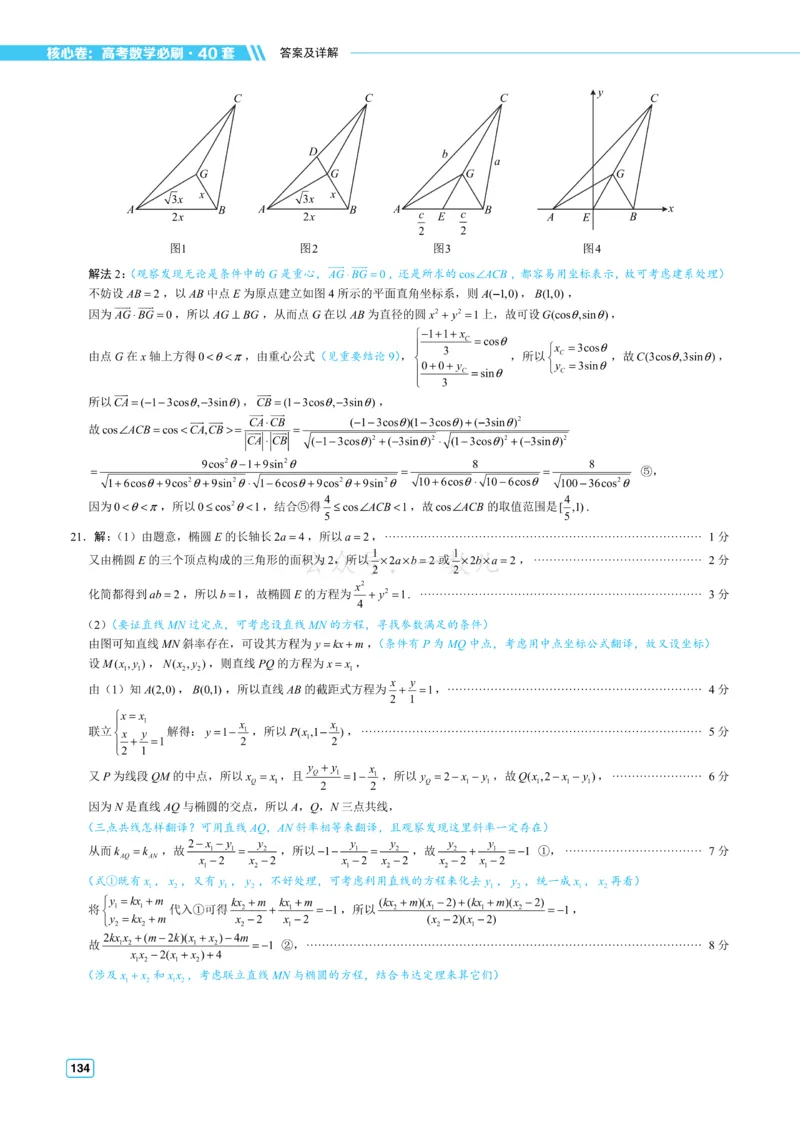 答案册&middot;核心卷40套_全国高考模拟卷_2024各科知识点合卷集（非实时各地名校卷）_一数核心卷40套