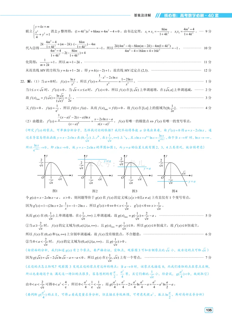 答案册&middot;核心卷40套_全国高考模拟卷_2024各科知识点合卷集（非实时各地名校卷）_一数核心卷40套