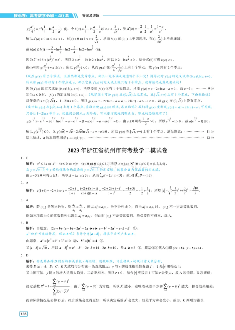 答案册&middot;核心卷40套_全国高考模拟卷_2024各科知识点合卷集（非实时各地名校卷）_一数核心卷40套