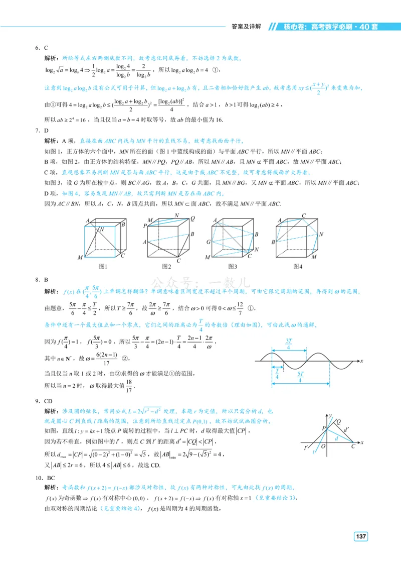 答案册&middot;核心卷40套_全国高考模拟卷_2024各科知识点合卷集（非实时各地名校卷）_一数核心卷40套
