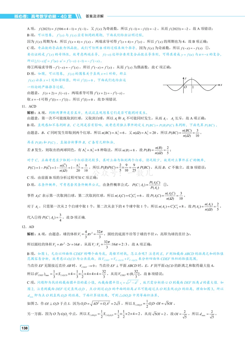 答案册&middot;核心卷40套_全国高考模拟卷_2024各科知识点合卷集（非实时各地名校卷）_一数核心卷40套
